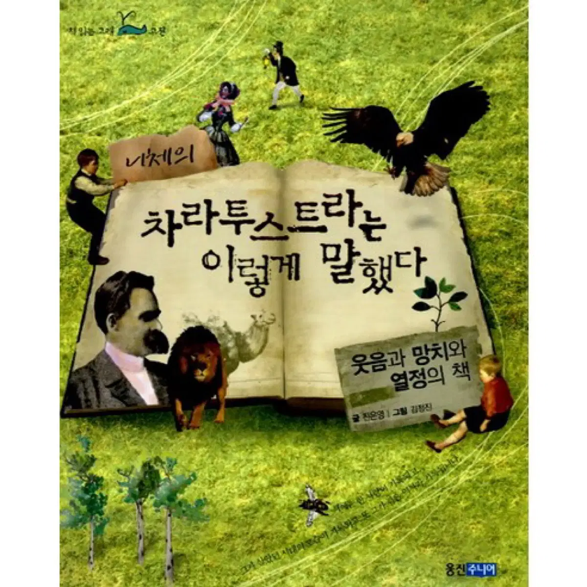 니체의 차라투스트라는 이렇게 말했다 책 팔아요